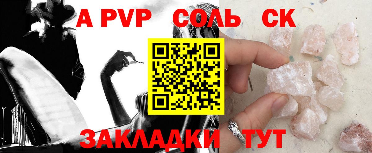 A PVP  Вход с VPN  Alfa_PVP VHQ  A PVP Crystall  Новотроицк  A PVP крисы CK 