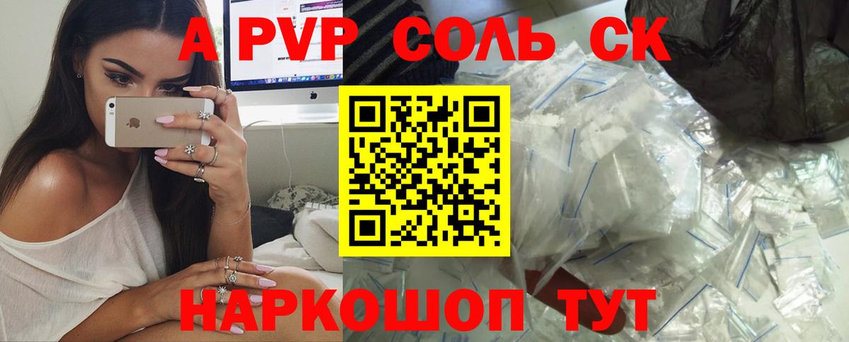 Альфа ПВП крисы CK Новотроицк