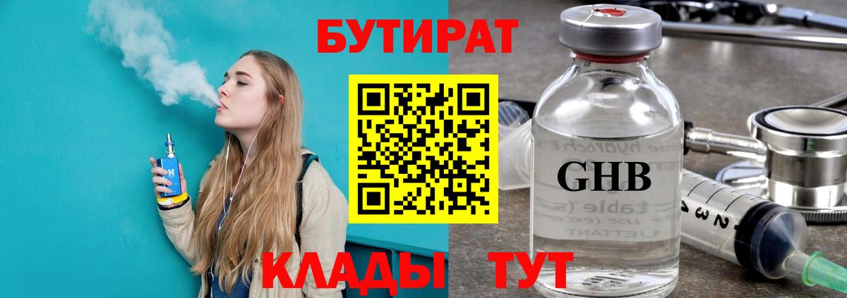 Бутират оксана  Бутират  Новотроицк  Вход с VPN 