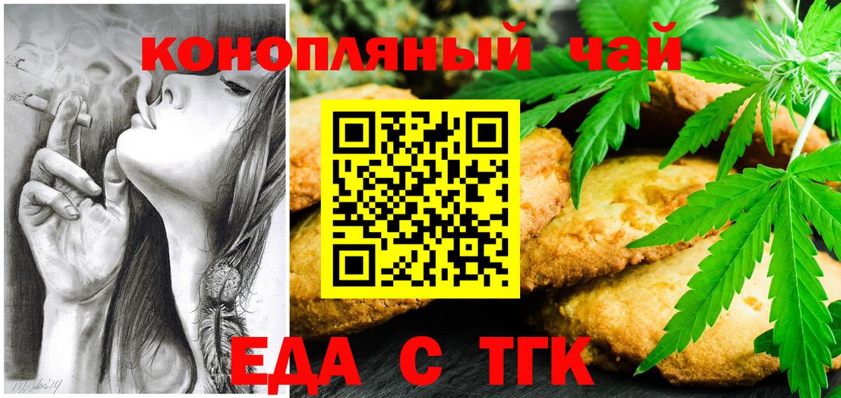 Печенье с ТГК марихуана Новотроицк