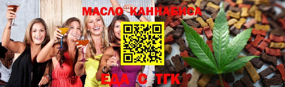 Cannafood марихуана  Вход с VPN  Новотроицк 