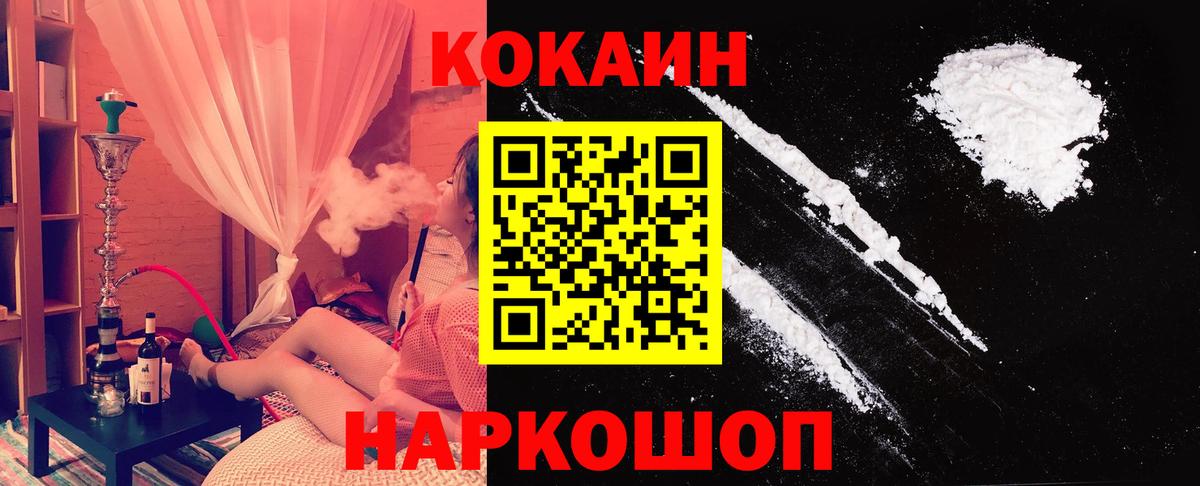 Новотроицк  COCAIN Колумбийский  Кокаин 97%  дарнет шоп  Вход с VPN 