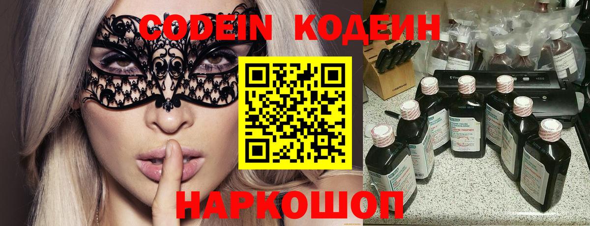 Кодеин напиток Lean (лин)  Кодеин напиток Lean (лин)  Новотроицк  Вход с VPN 