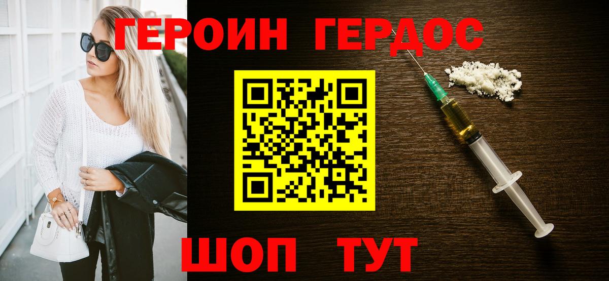 Героин хмурый Новотроицк