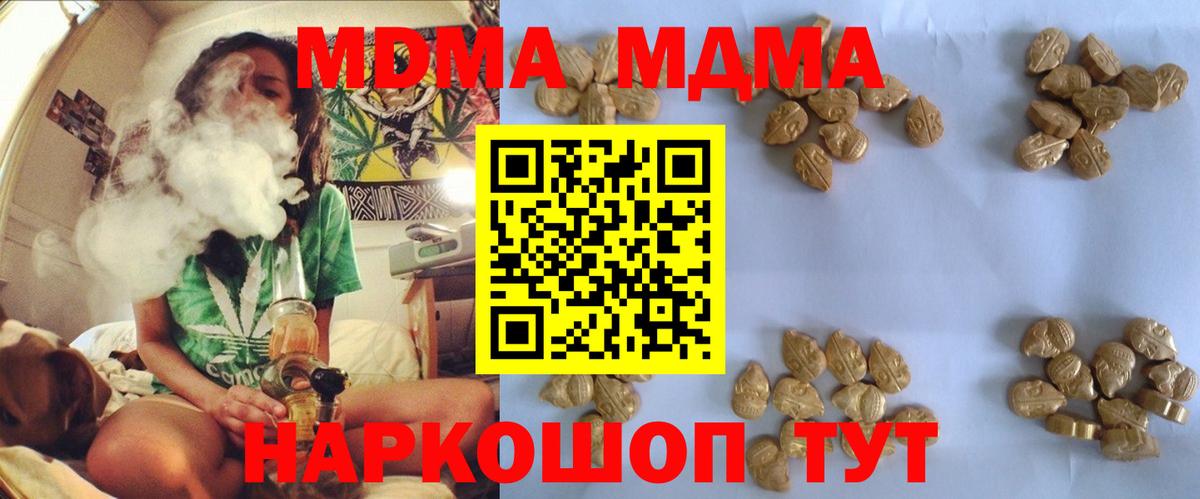 MDMA молли Новотроицк