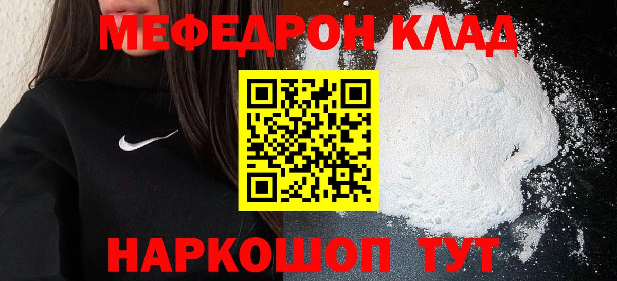 Меф мяу мяу Новотроицк