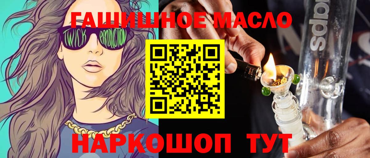 ТГК THC oil Новотроицк