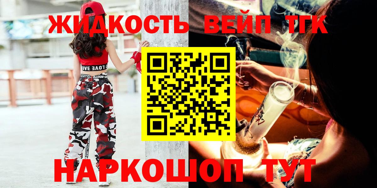 Дистиллят ТГК вейп с тгк  Вход с VPN  Новотроицк 